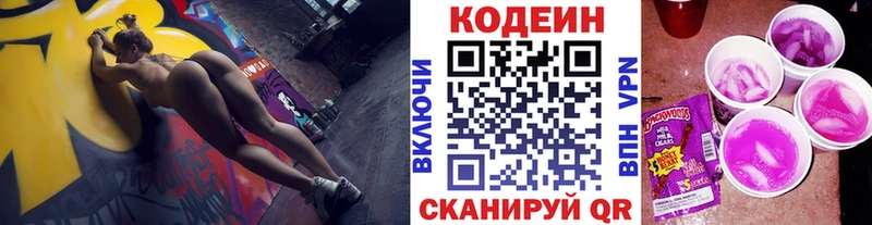 Кодеиновый сироп Lean Purple Drank  Нея 